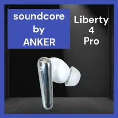 【美品】SoundCore Liberty 4 Pro 右イヤホン ホワイト