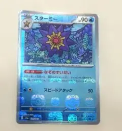 2025年最新】スターミー マスターボールの人気アイテム - メルカリ