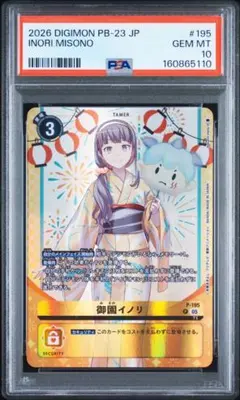 デジカ 御園イノリ P-195 psa10 ヒロインズエディション