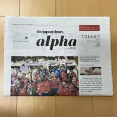 the japan times alpha 2026年7月31日・8月7日合併号