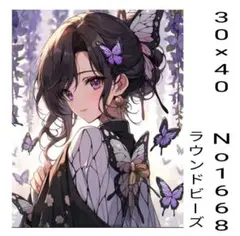 ダイヤモンドアートキット　No1668