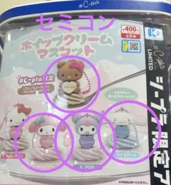 サンリオキャラクターズ ホイップクリーム マスコット