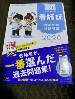 2026年最新】クエスチョン・バンク 看護師国家試験問題解説 2026の人気