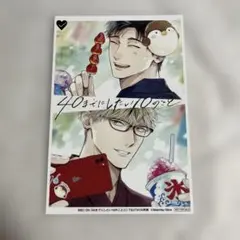 40までにしたい10のこと③巻＊TSUTAYA限定特典両面イラストカード