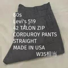 80s Levi's 519 コーデュロイ パンツ グレー W35