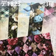 [デ1823] naco様 デザインペーパー