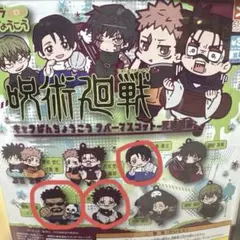 呪術廻戦 キャラばんちょうこう ラバーマスコット 死滅回遊 まとめ3個