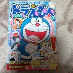 ドラえもん総集編2024冬号 2024年1月号