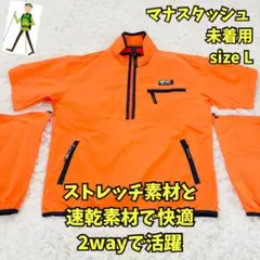 未着用　マナスタッシュ　マウンテンジャケット　プルオーバー　キャンプ　橙　Ｌ