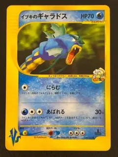 イブキのギャラドス ポケモンカード VS 048/141 - メルカリ
