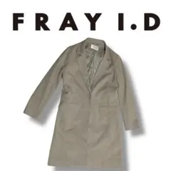 FRAY I.D グレー ロングコート フレイアイディ