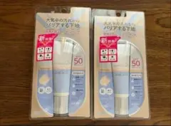 ★インプリファイン スキンバリアベース 化粧下地 2個セット