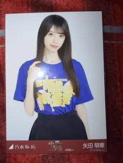 乃木坂46 矢田萌華 全ツ北海道ライブT チュウ