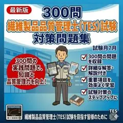 2026年最新】繊維製品品質管理士 テキストの人気アイテム - メルカリ