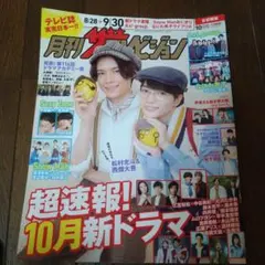 首都圏版月刊ザ・テレビジョン 2023年10月号