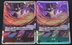 サボ　2枚 2025年最新】サボsr 2枚の人気アイテム - メルカリ