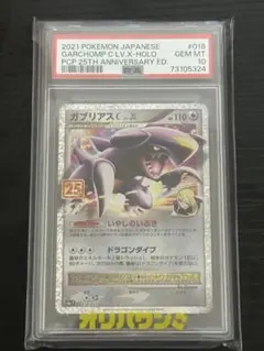 ガブリアス 25th psa10 - メルカリ
