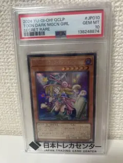 Y*I様 【人気・PSA10】トゥーン・ブラック・マジシャン・ガール 25thシ Amazon.co.jp: 遊戯王カード QCLP-JP010 トゥーン・ブラック