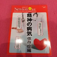 精神の病気 依存症編