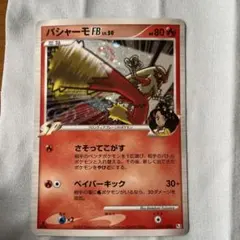バシャーモFB LV.50 フロンティアプレーンのポケモン