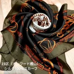 23区 チェーン・ベルト柄シルク100% スカーフ