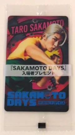 SAKAMOTO DAYS 入場者プレゼント