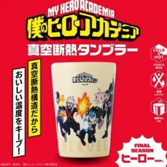 僕のヒーローアカデミア 真空断熱タンブラー