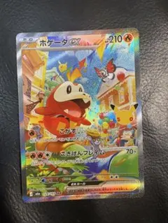 ポケモンカード ホゲータex SAR M6a 124/103