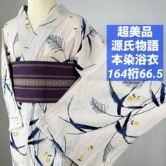 超美品　浴衣　綿　本染　型染　コーマ地　白地　紺　夏物　紫陽花　158裄64 超美品 浴衣 綿 本染 型染 コーマ地 白地 紺 夏物 紫陽花 158裄64