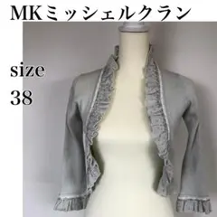 MK ミッシェルクラン　グレー　カーディガン　38　ショート丈　フリル　美品