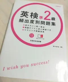 英検準2級頻出度別問題集 [2014]