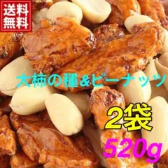 新潟の老舗メーカー仕入れ・大ぶりな柿の種＆バターピーのミックス2袋のサムネイル