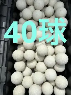 （送料込）40球5820円　野球ボール