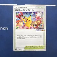 2枚セット PSA10 おいわいファンファーレ 2022 PSA10 おいわいファンファーレチャンピオンシップシリーズ2022