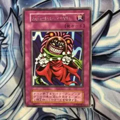 遊戯王　初期　あまのじゃくの呪い　スタジオダイス　PSA10 遊戯王 初期 あまのじゃくの呪い スタジオダイス PSA10 - メルカリ