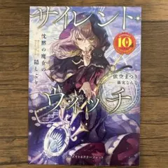 サイレントウィッチ　アニメイト　4Pリーフレット