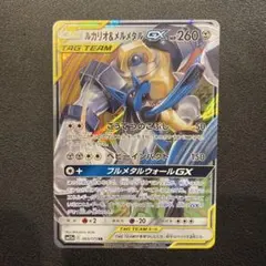2026年最新】ルカリオ&メルメタルgx saの人気アイテム - メルカリ