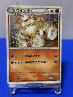ウインディ ☆ LEGEND 拡張パック「ハートゴールドコレクション」 キラ