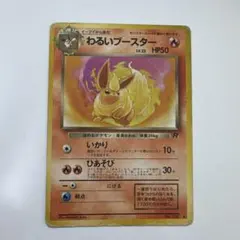 2025年最新】わるいブースターの人気アイテム - メルカリ