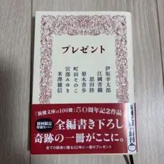 プレゼント