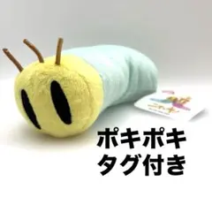 ニャッキ！ ポキポキ ぬいぐるみ マスコット ポージング可能 タグ付き