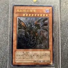 遊戯王 真紅眼の闇竜　レリーフ　wcs2006 真紅眼の闇竜 レリーフ WCS2006 未開封の通販 土日祝休@magi公式