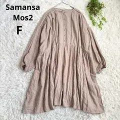 サマンサモスモス◆長袖チュニックワンピース　フリル　ビッグシルエット　ゆったり