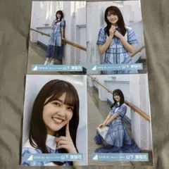0528-1 日向坂46 山下葉留花 生写真 フルコンプ 2コンプ まとめ売り