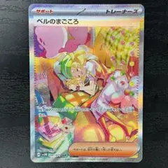 2025年最新】ベルのまごころ sarの人気アイテム - メルカリ