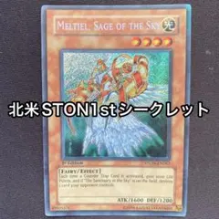天空聖者メルティウス　英語　北米　STON 1st シークレット　シク