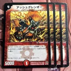 （管理番号8766）アッシュグレンオー×4