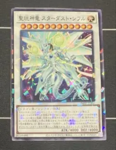 2025年最新】聖?神竜 スターダスト・シフルの人気アイテム - メルカリ
