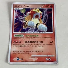 エンテイ ☆ 拡張パック第3弾 海からの風 026/087 - メルカリ