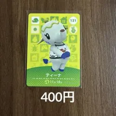 121ティーナ あつまれどうぶつの森amiiboカード